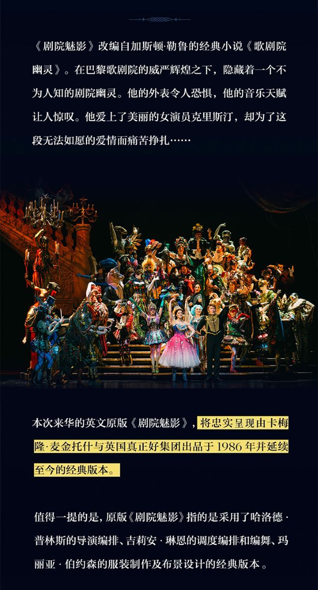 音乐剧《剧院魅影》杭州站3.jpg