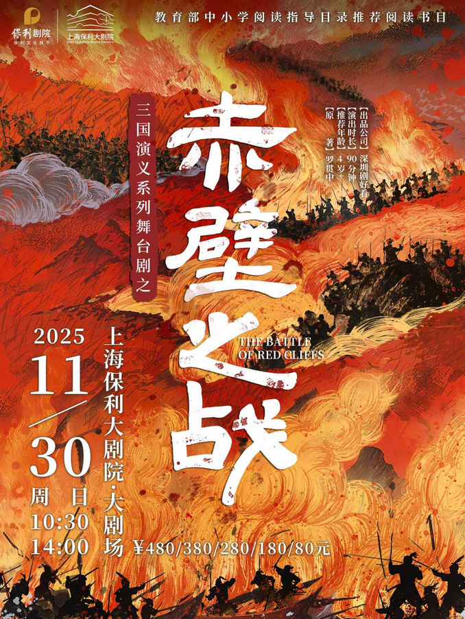 舞台剧《赤壁之战》上海站 舞台剧《赤壁之战》上海站