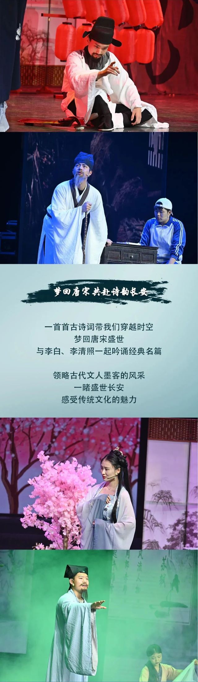 舞台剧《踏梦唐宋觅诗仙》合肥站2.jpg