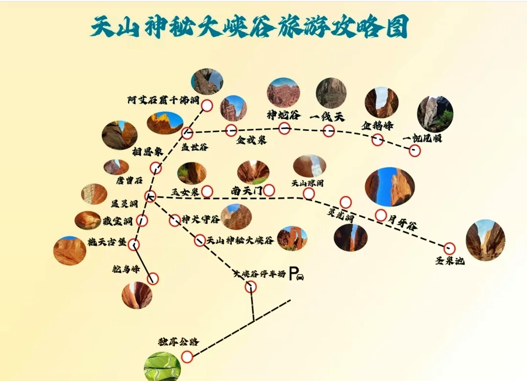 天山神秘大峡谷 天山神秘大峡谷