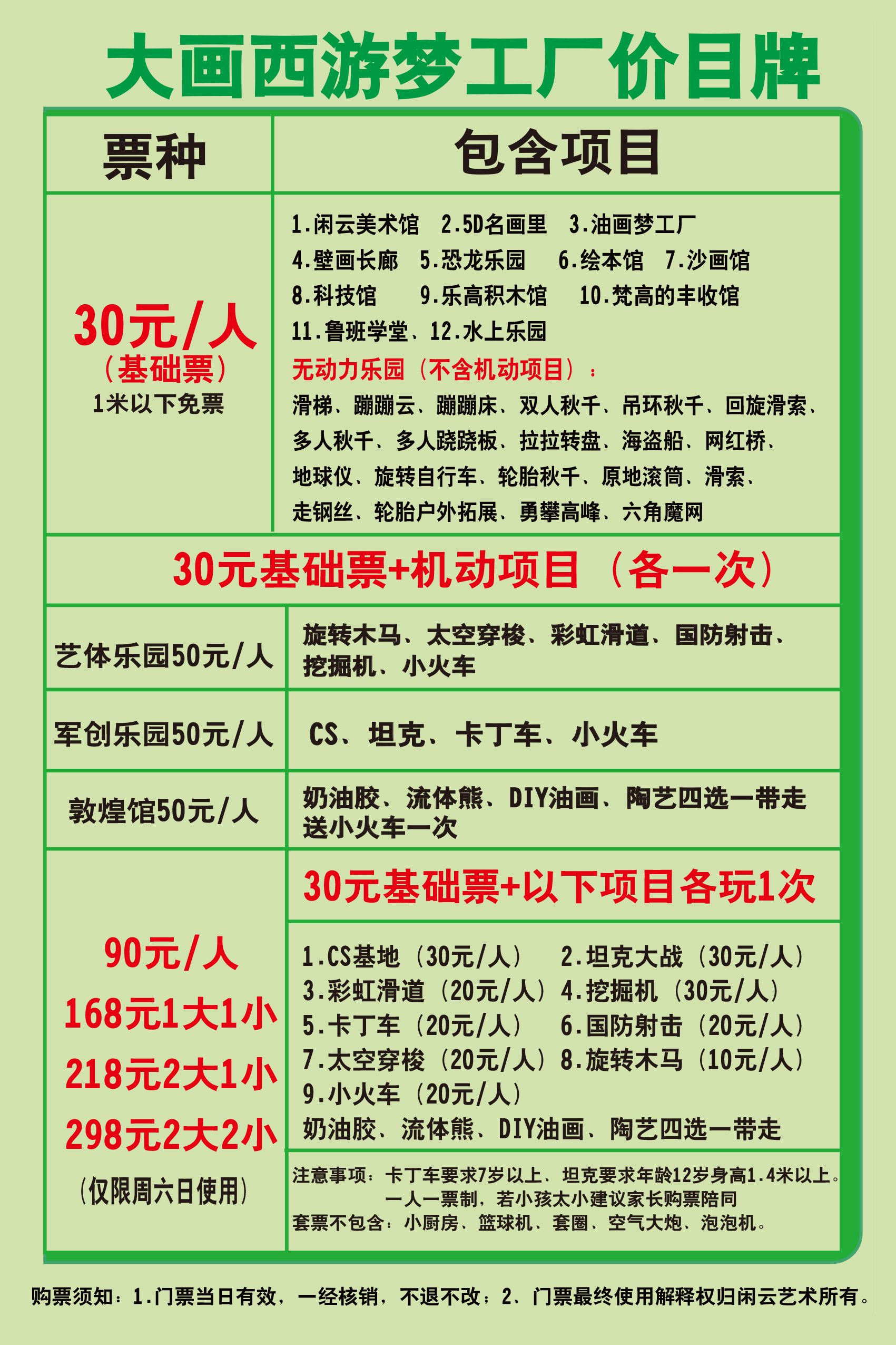 大画西游梦工厂 大画西游梦工厂