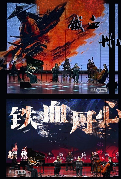 武汉《铁血丹心》超燃之声传承音乐会 武汉《铁血丹心》超燃之声传承音乐会