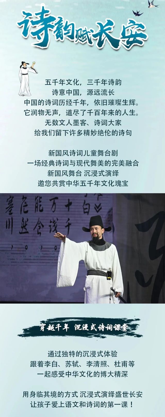 舞台剧《踏梦唐宋觅诗仙》合肥站1.jpg