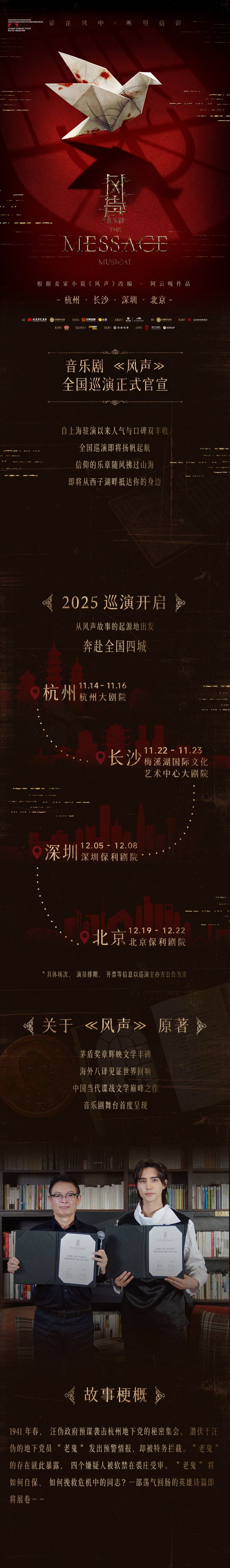音乐剧《风声》长沙站2.jpg