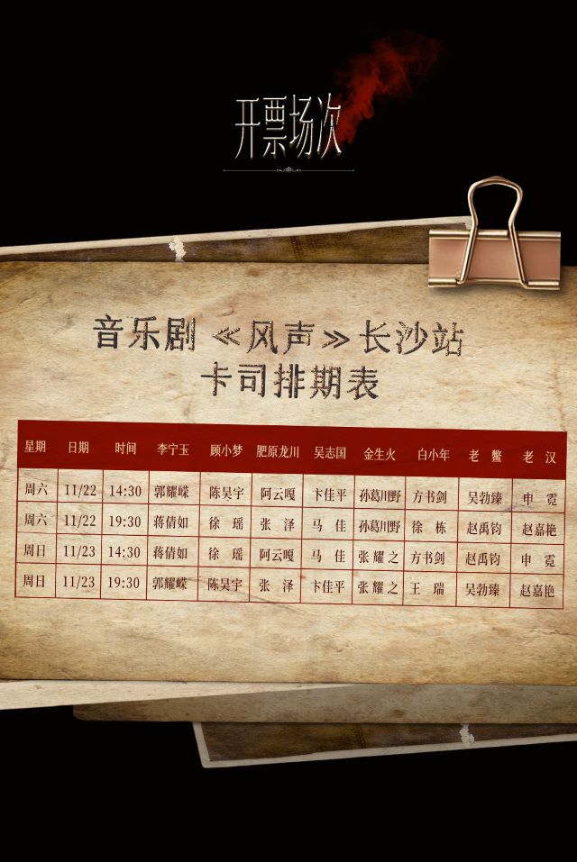 音乐剧《风声》长沙站1.jpg