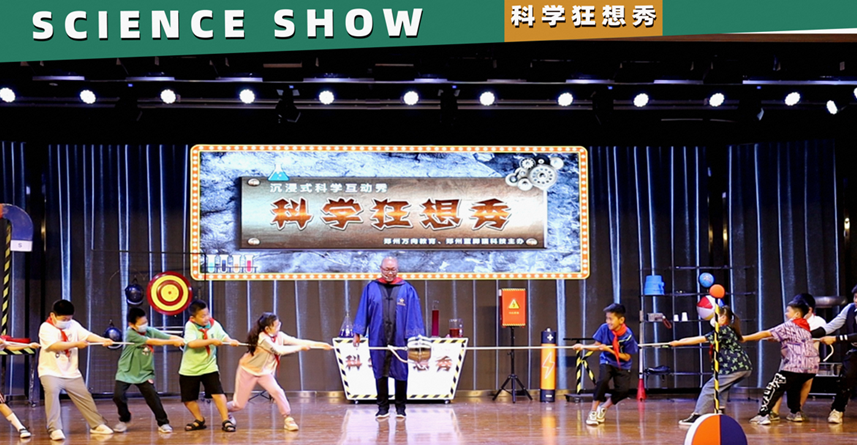 科学狂想秀2.png 科学狂想秀2.png
