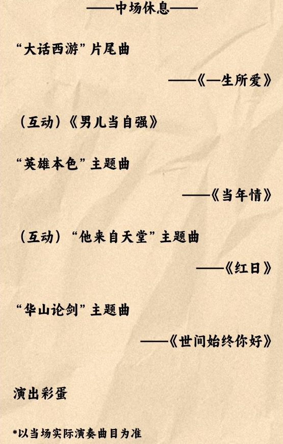 哈尔滨《笑傲江湖/一生所爱》香港影视金曲音乐会 哈尔滨《笑傲江湖/一生所爱》香港影视金曲音乐会