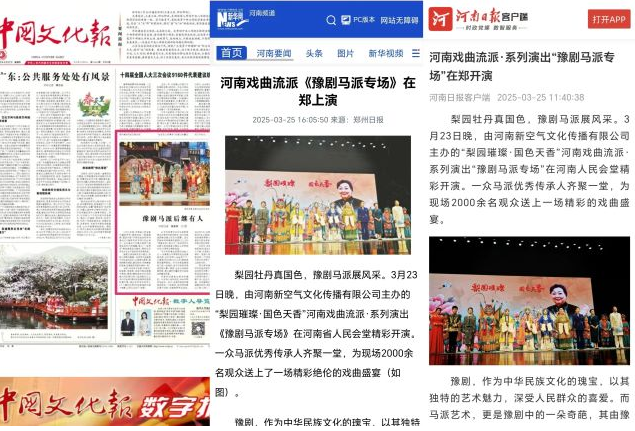 豫剧《马派专场》邢台站 豫剧《马派专场》邢台站