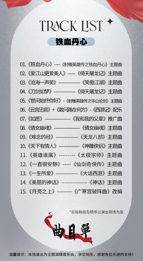 绵阳《铁血丹心》超燃之声传承音乐会