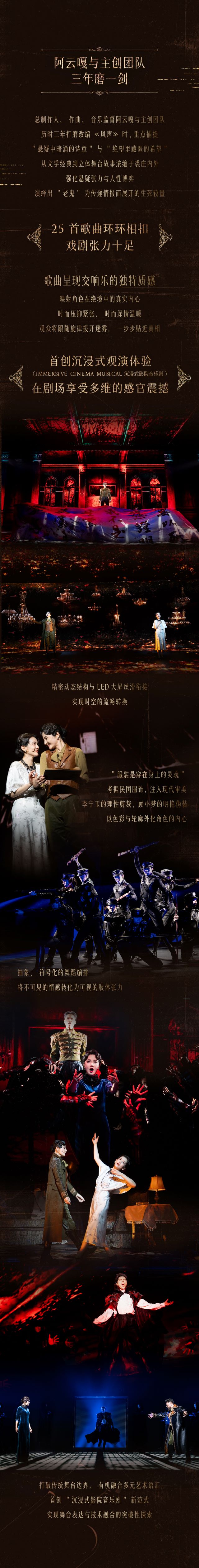 音乐剧《风声》长沙站3.jpg
