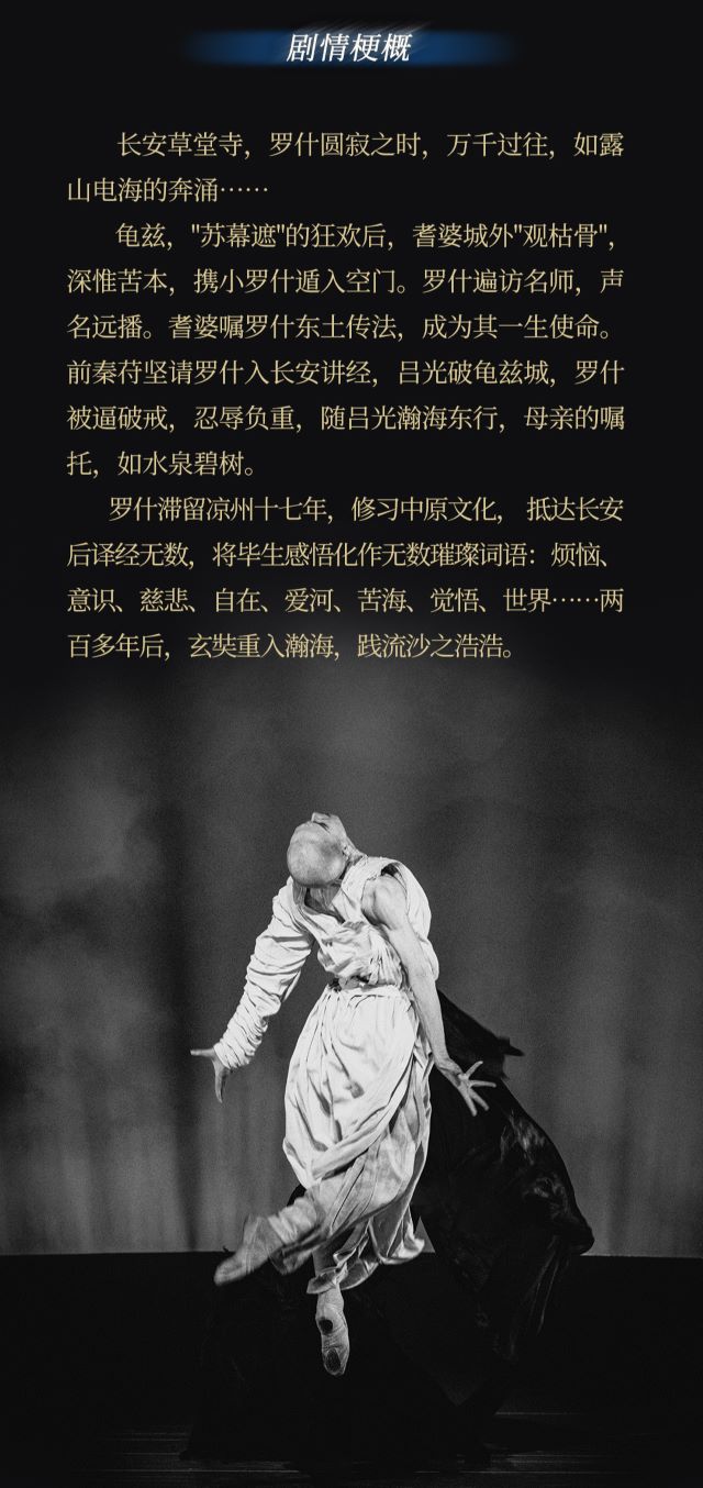 舞剧《龟兹》哈尔滨站2.jpg