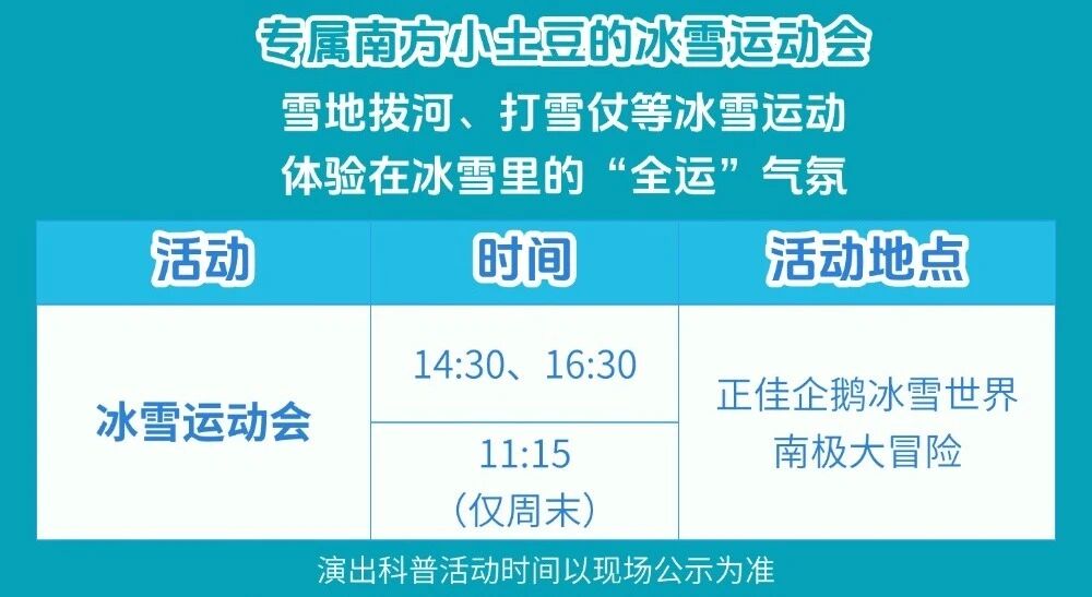 广州正佳企鹅冰雪世界