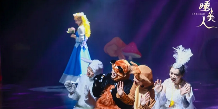 童话剧《睡美人》晋城站