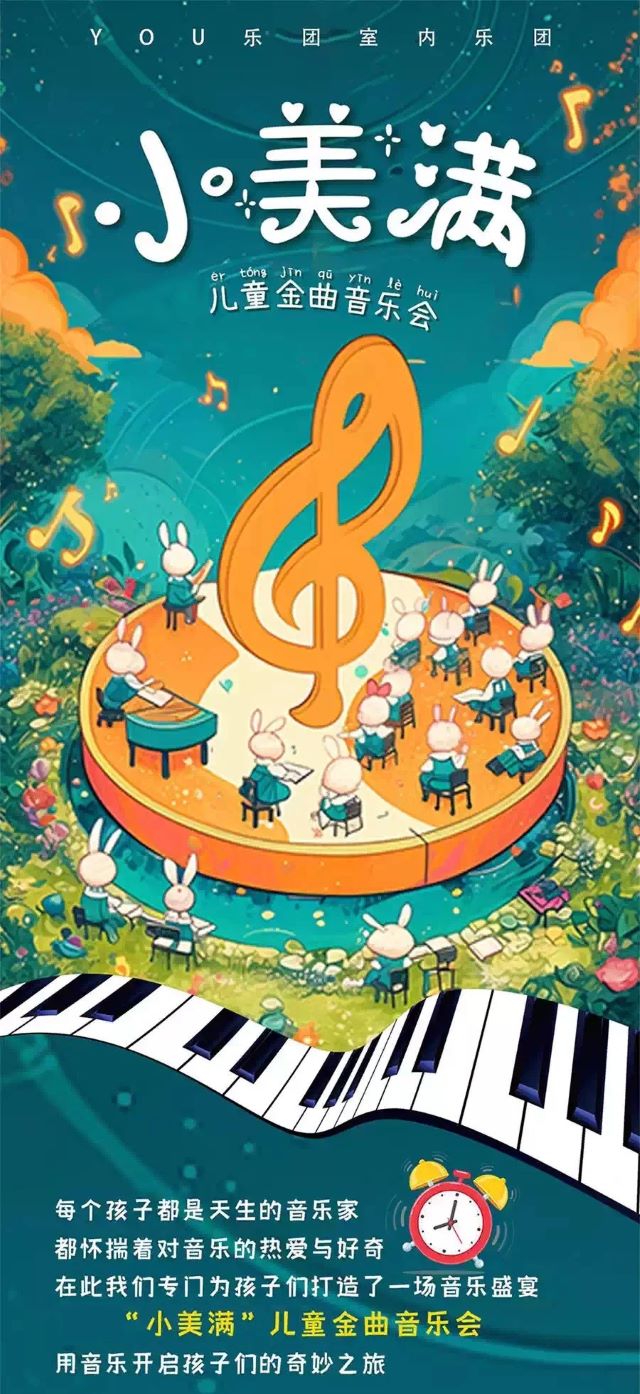 锦州《小美满》儿童金曲音乐会1.jpg