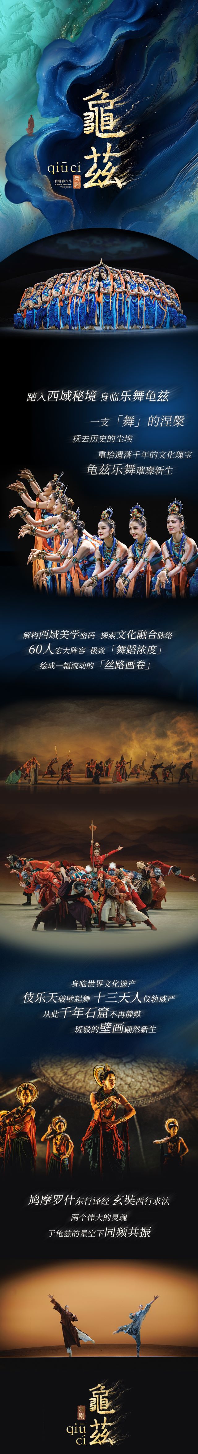 舞剧《龟兹》哈尔滨站1.jpg