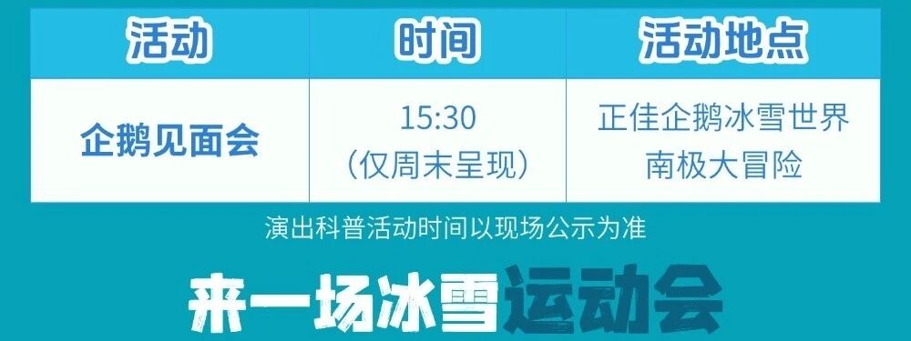 广州正佳企鹅冰雪世界