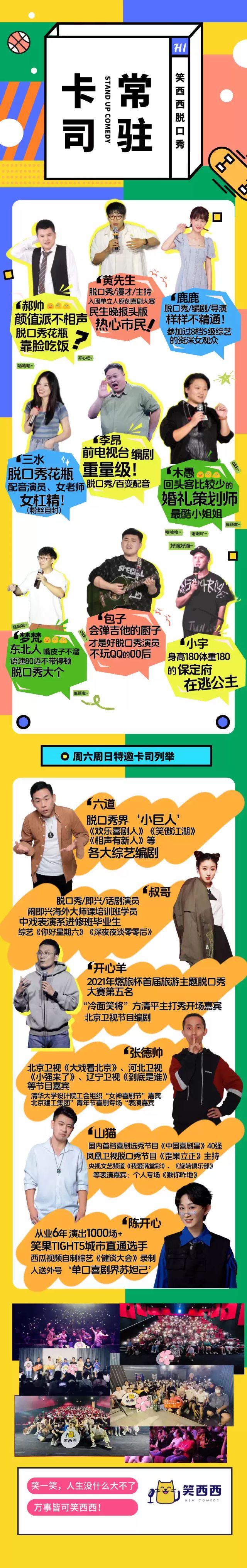 石家庄笑西西脱口秀4.jpg