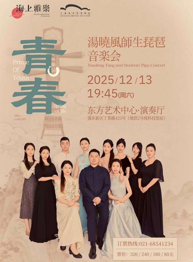 上海汤晓风师生琵琶音乐会