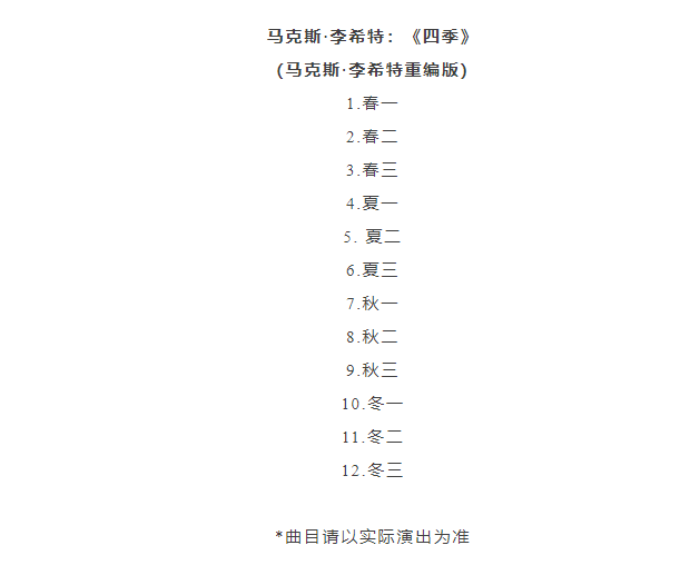 深圳丹尼尔·霍普&梅纽因音乐节管弦乐团音乐会 深圳丹尼尔·霍普&梅纽因音乐节管弦乐团音乐会