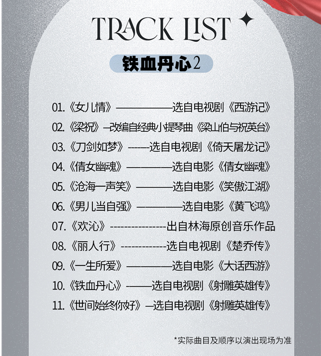 哈尔滨《铁血丹心2》超燃之声传承音乐会 哈尔滨《铁血丹心2》超燃之声传承音乐会