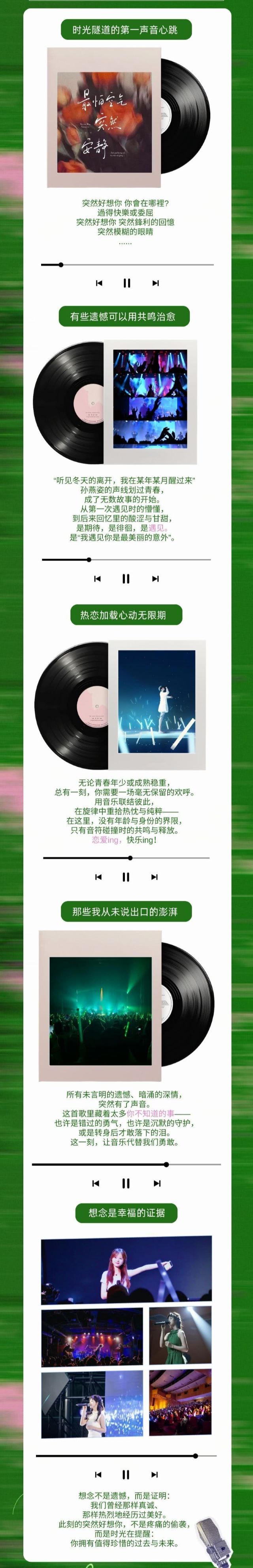《突然好想你》金曲演唱会2.jpg