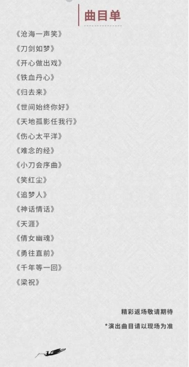 承德《铁血丹心》武侠音乐会3.jpg