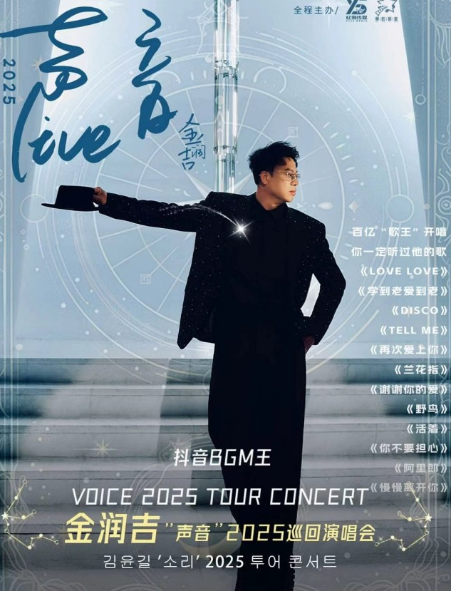 金润吉昆山演唱会