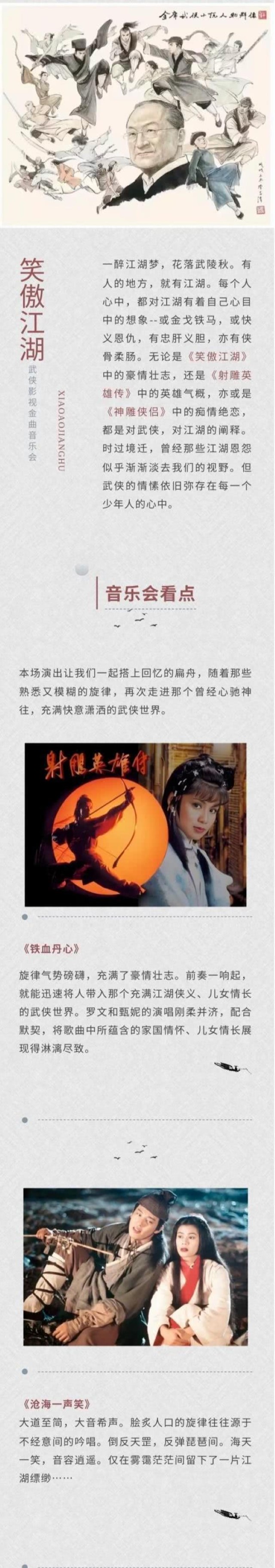 承德《铁血丹心》武侠音乐会1.jpg