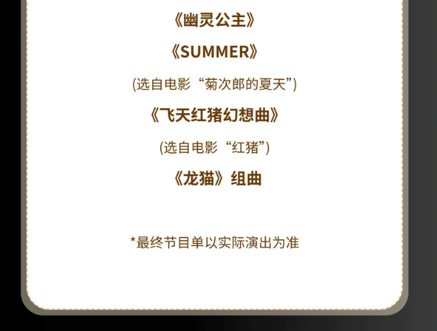 2026《天空之城》经典动漫新年音乐会长沙站