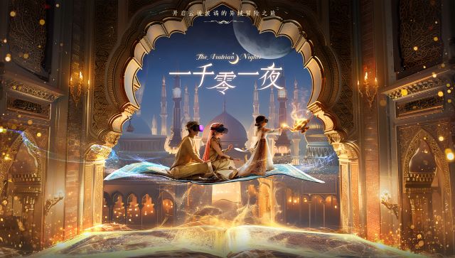 一千零一夜横版-1920x1080.jpg