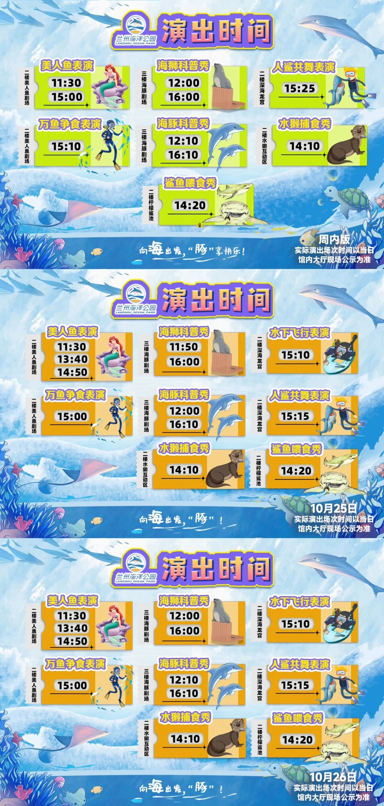 兰州海洋公园 兰州海洋公园