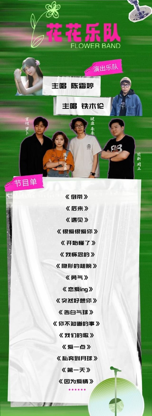 《突然好想你》金曲演唱会3.jpg
