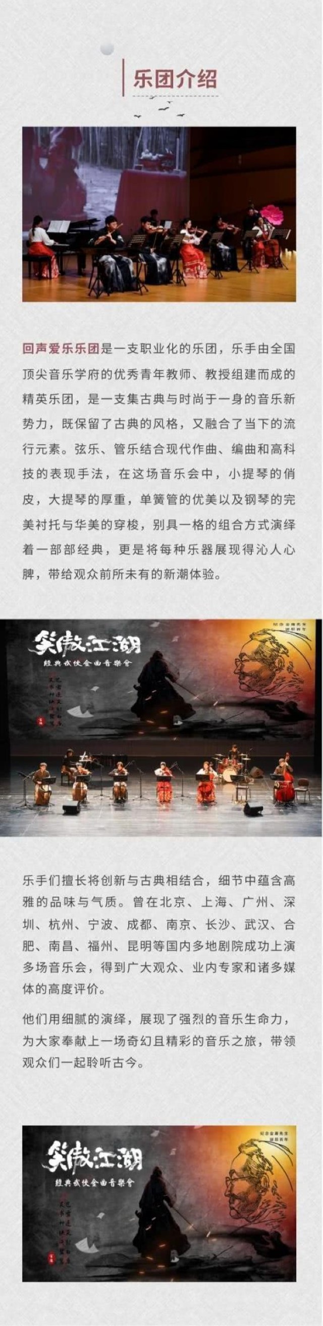 承德《铁血丹心》武侠音乐会4.jpg