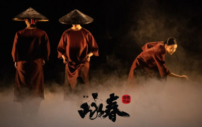 舞剧《咏春》杭州站 舞剧《咏春》杭州站