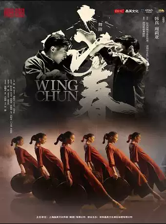 舞剧《咏春》杭州站 舞剧《咏春》杭州站