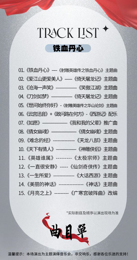 《铁血丹心》超燃之声传承音乐会荆州站 《铁血丹心》超燃之声传承音乐会荆州站