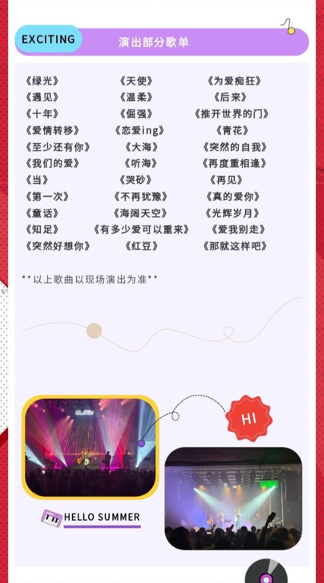 泰安《突然好想你》我们的歌流行金曲live现场2.jpg