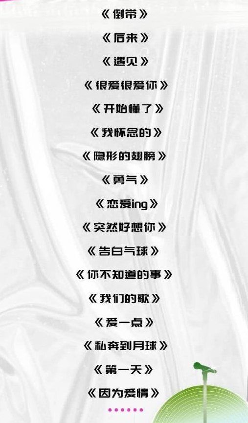 新乡《突然好想你》金曲演唱会