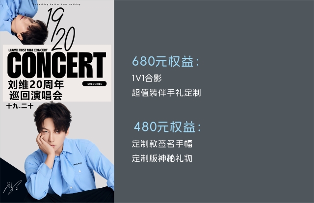 刘维上海演唱会