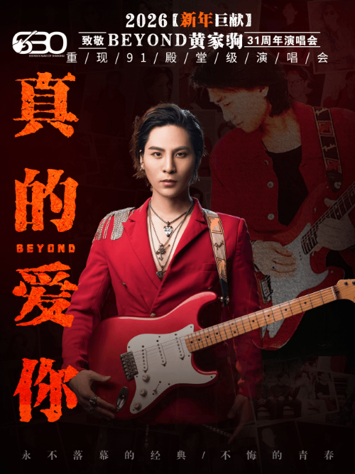 吉林630乐团致敬beyond演唱会