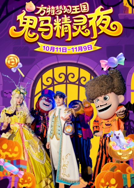 郑州方特梦幻王国 郑州方特梦幻王国