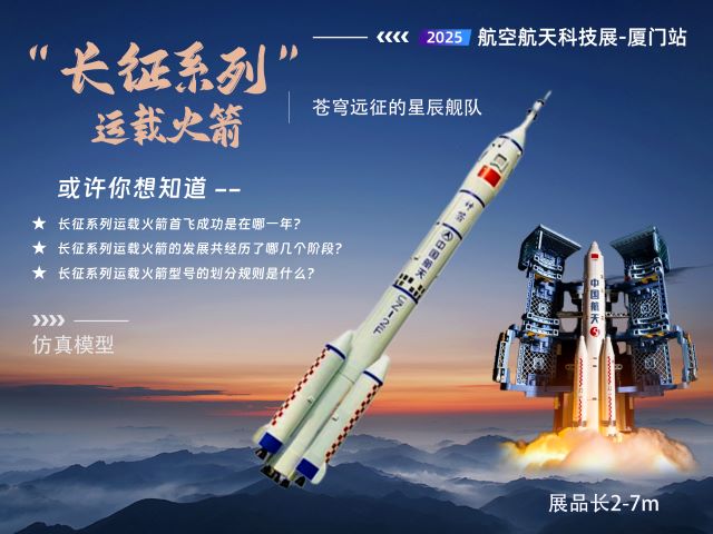 9.  长征系列运载火箭.jpg
