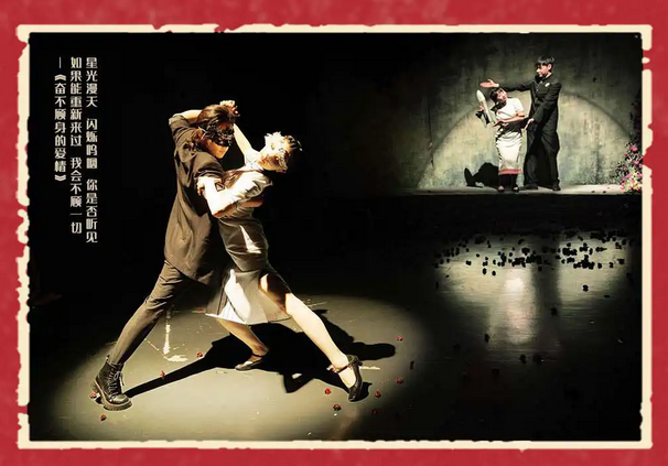 爱情喜剧《奋不顾身的爱情》北京站 爱情喜剧《奋不顾身的爱情》北京站