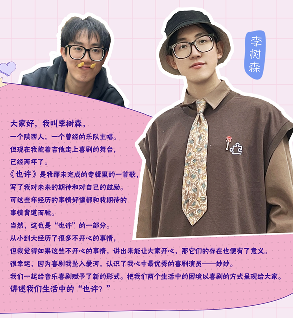 李树森&妙妙音乐喜剧专场安康站