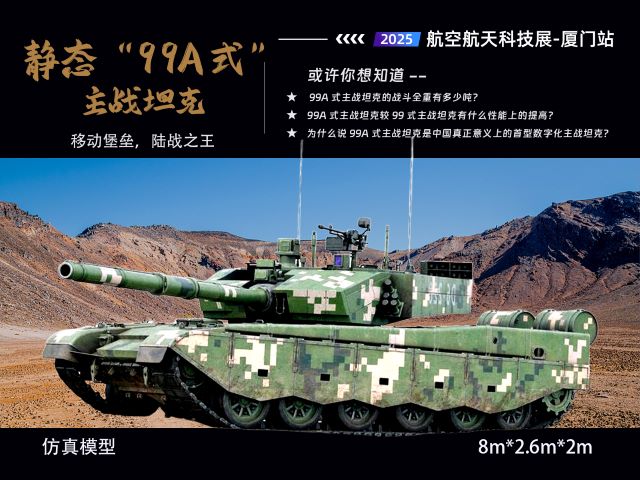 7.  静态“99A”主战坦克.jpg