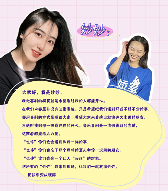 李树森&妙妙音乐喜剧专场安康站