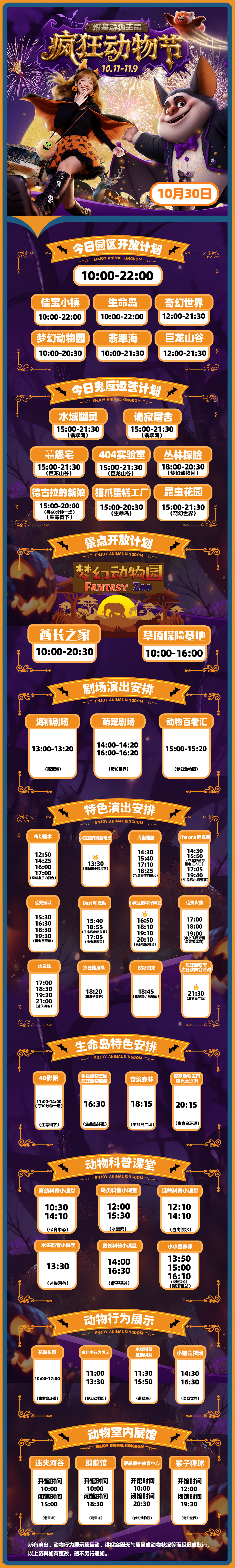 密银基动物王国