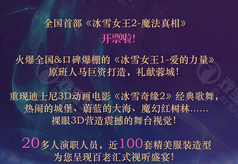 兒童舞臺(tái)劇《冰雪女王-魔法真相》 兒童舞臺(tái)劇《冰雪女王-魔法真相》