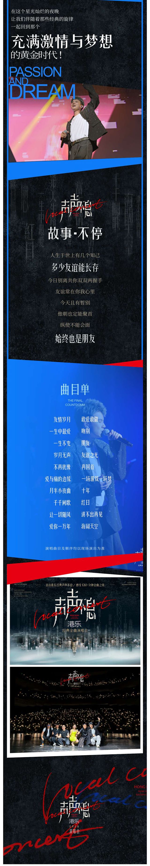 济宁声声不息港乐经典金曲演唱会5.jpg