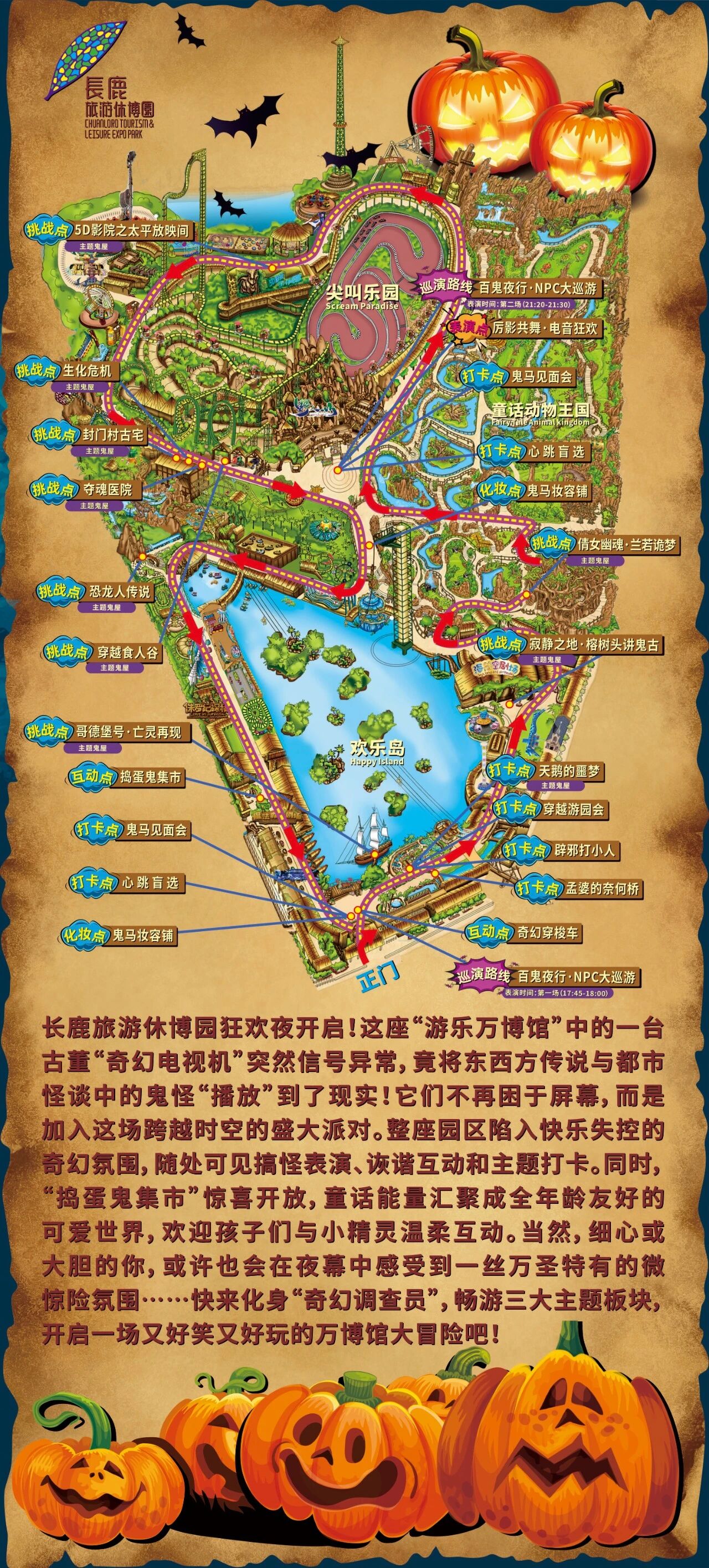 长鹿旅游休博园 长鹿旅游休博园